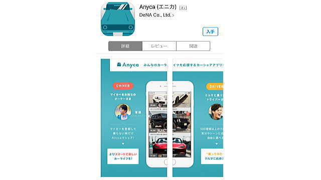 Anyca（エニカ）のアプリ