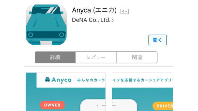 Anyca（エニカ）を開く