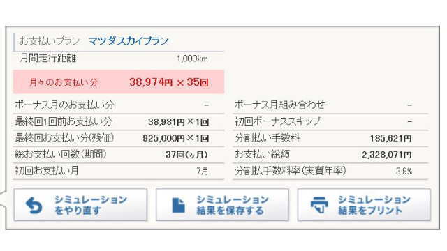 残価設定ローン見積もり結果