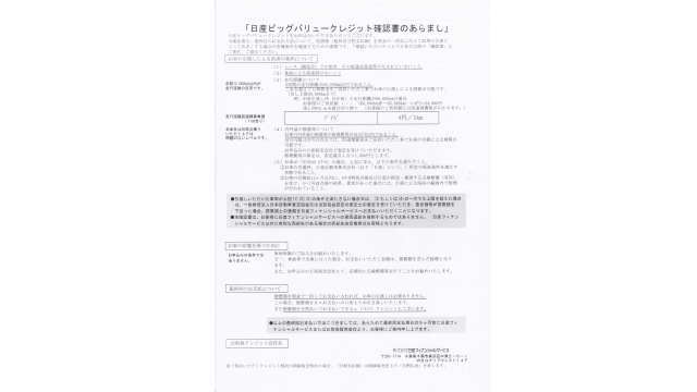 日産ビッグバリュークレジット確認書のあらまし