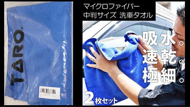 TARO WORKSマイクロファイバー 洗車ふき取りタオル（磨き上げクロス）中判 2枚セット (40cmx60cm)画像