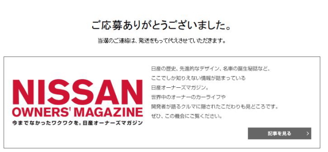 ご応募ありがとうございました。