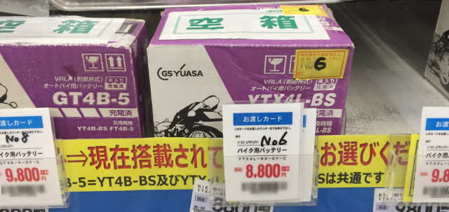 バイク用バッテリー価格