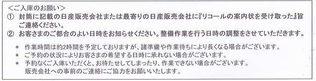 ご入庫のお願い