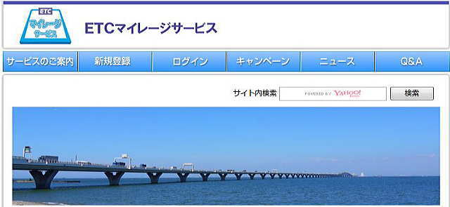 ＥＴＣマイレージサービス 公式サイト