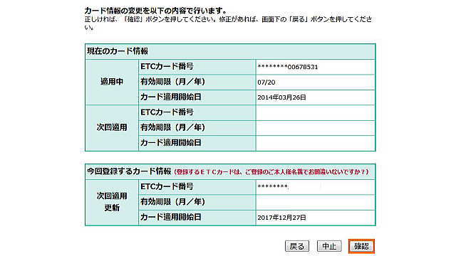 カード情報の変更内容