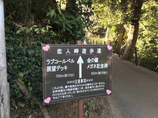 恋人岬遊歩道