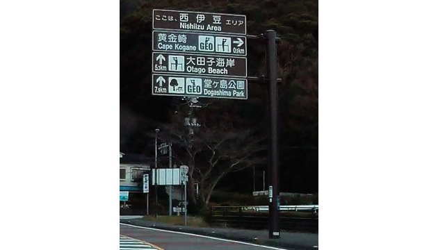 反対車線にある案内表示