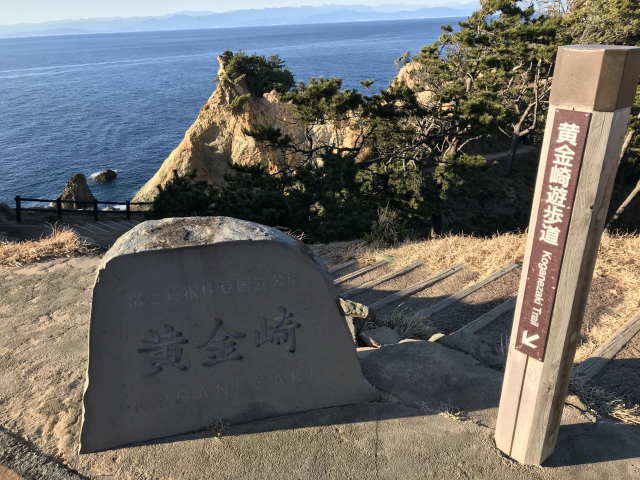 富士箱根伊豆国立公園 黄金崎