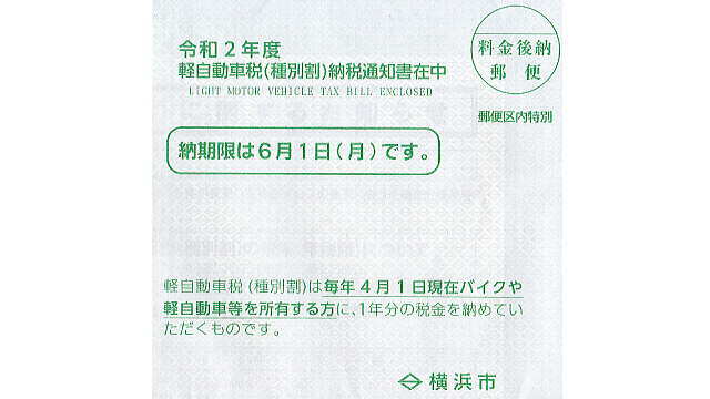 令和2年度 軽自動車税