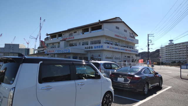 漁師料理　よこすか・天然温泉海辺の湯　久里浜店