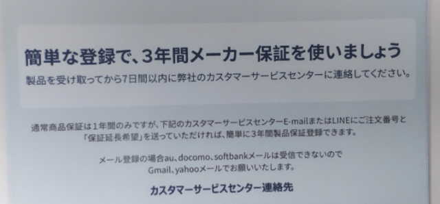 延長保証説明