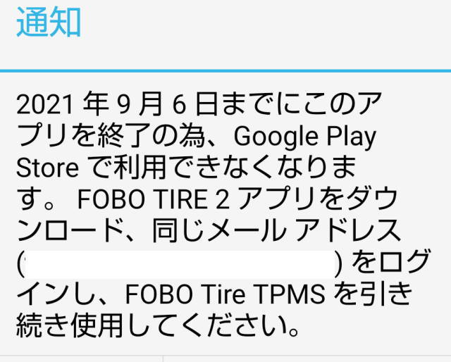 FOBO TIRE通知