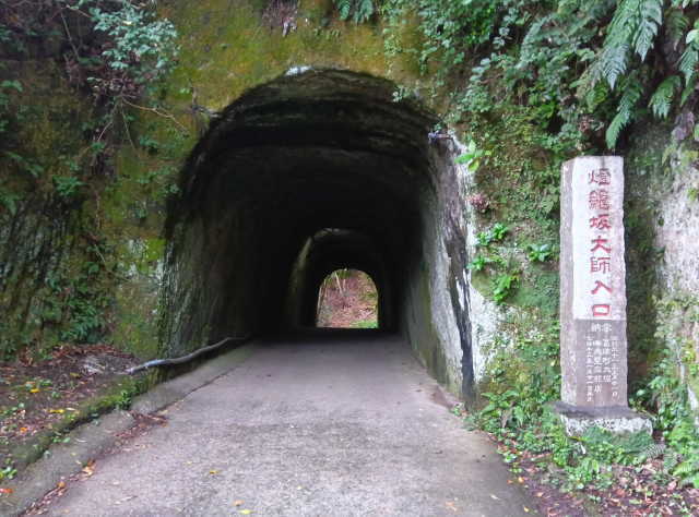 燈籠坂大師入口
