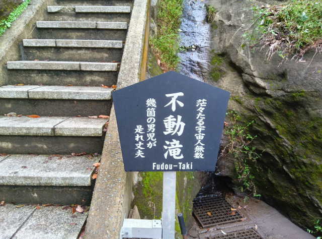 不動滝