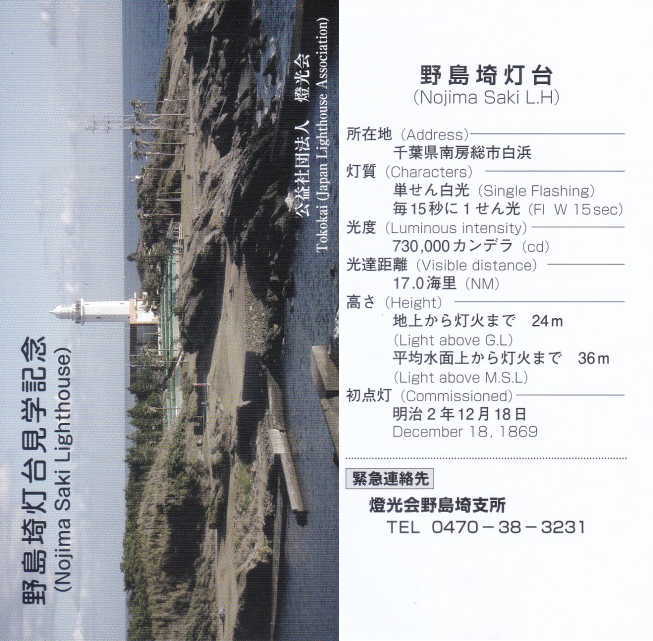 野島崎灯台チケット