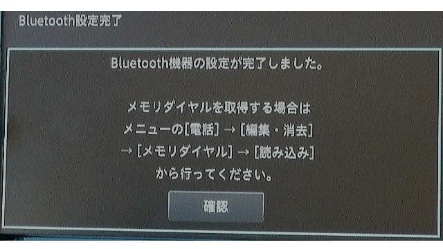 bluetooth設定完了画面