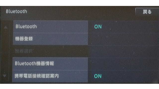 Bluetooth機器登録画面