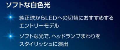 ソフトな白色光