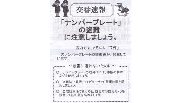 交番速報