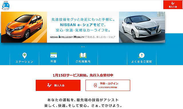 NISSAN e-シェアモビ