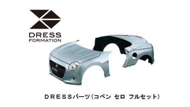 DRESSパーツ（コペン セロ フルセット）