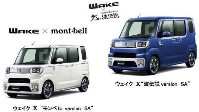 モンベル仕様と波伝説仕様