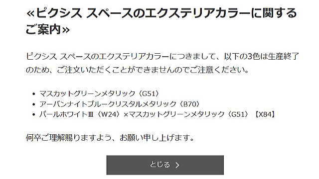 ピクシススペースのエクステリアカラーに関するご案内