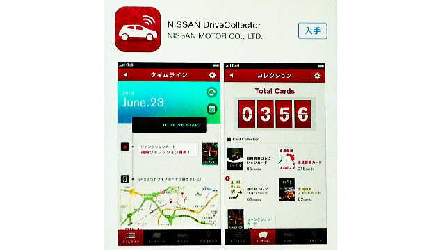 App Store NISSAN DriveCollectorインストール画面