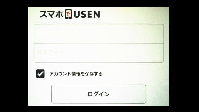 スマホでUSENのログイン画面