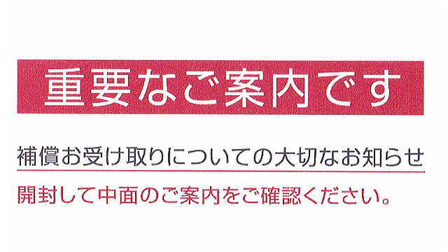 重要なご案内です（ニッサンよりDM）