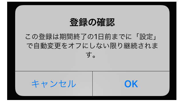 登録の確認