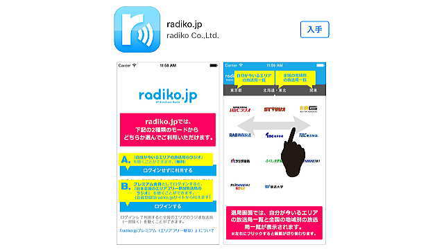 radiko.jpをインストール画面
