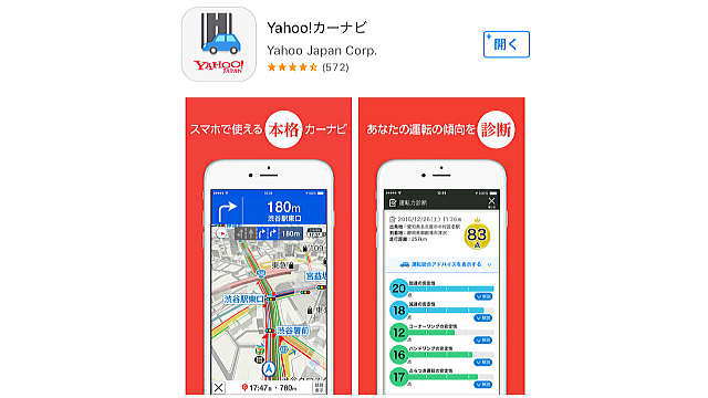 Yahoo!カーナビ