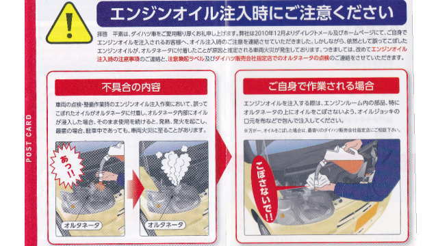 エンジンオイル注入時の注意事項