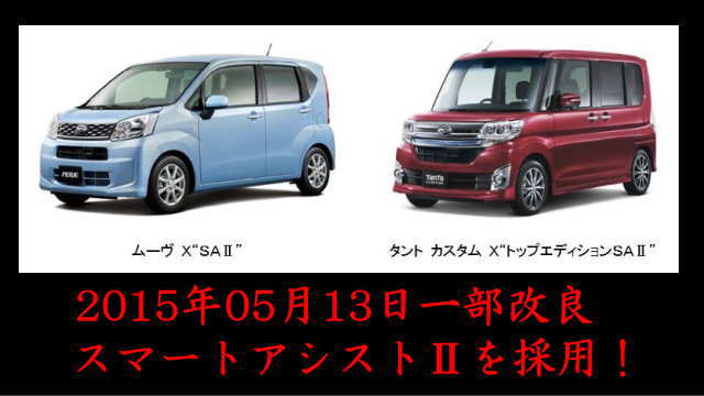 DAIHATSUムーヴXSA タントカスタムX