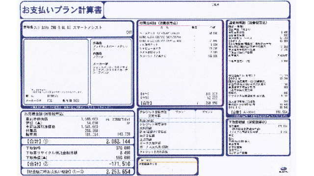 ステラカスタムRSの支払いプラン計画書