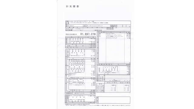 スズキ・ワゴンＲスティングレーＴの見積書