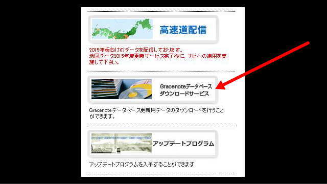 Gracenoteデータベース ダウンロードサービス