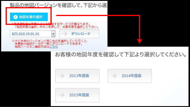 地図バージョンを確認して、下記から選択