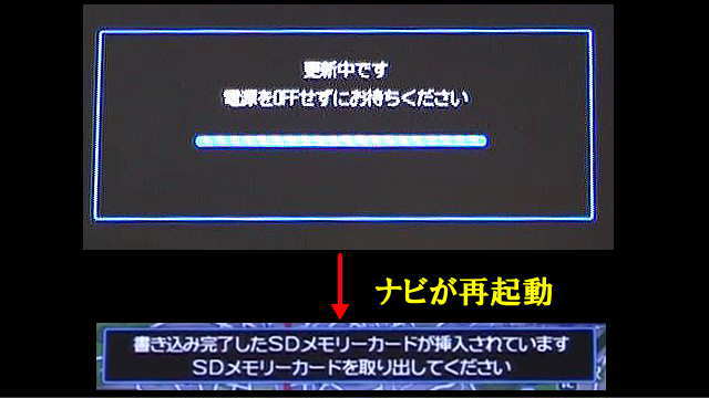 更新中です、電源をOFFせずにお待ちください