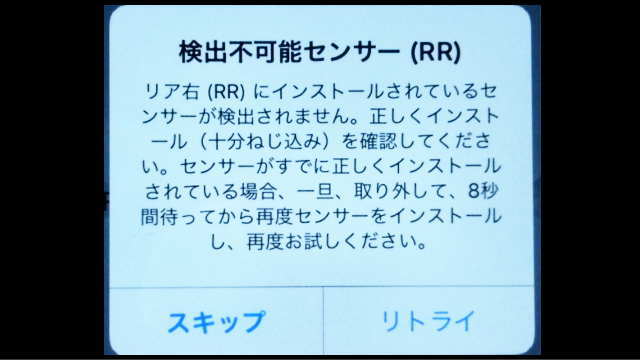 検出不可能センサ―表示