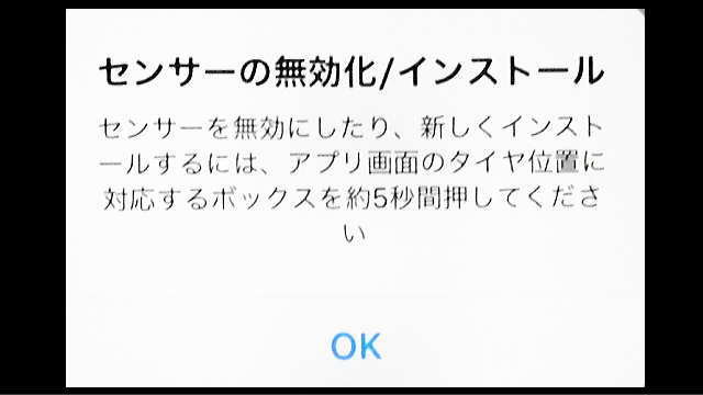 センサーの無効化／インストール