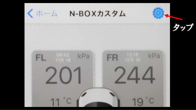 ホーム画面右上の歯車マーク