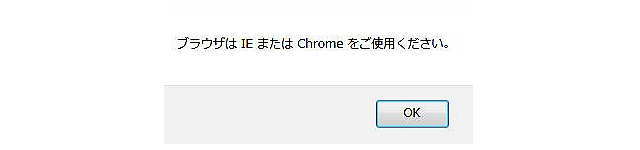 ブラウズはIEまたはChromeをご使用ください。