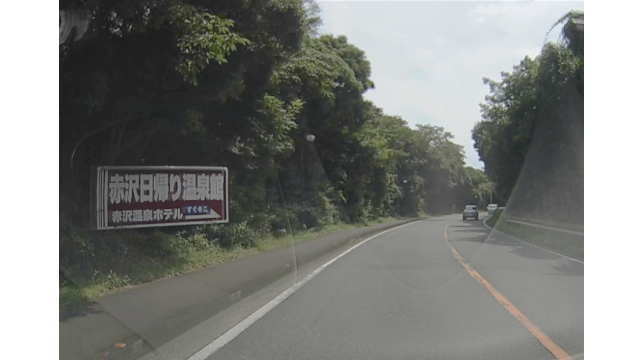 赤沢日帰り温泉の案内看板