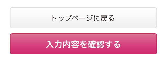 入力内容を確認する