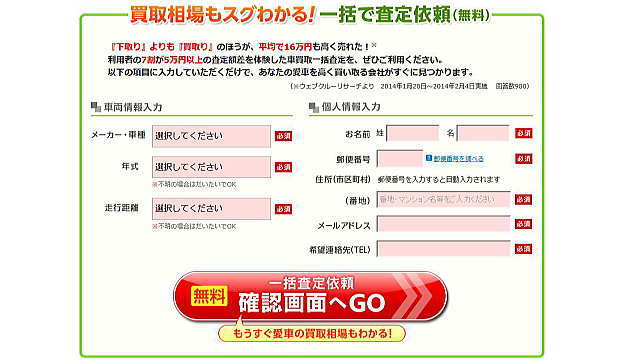 買取相場もスグわかる！一括で査定依頼（無料）