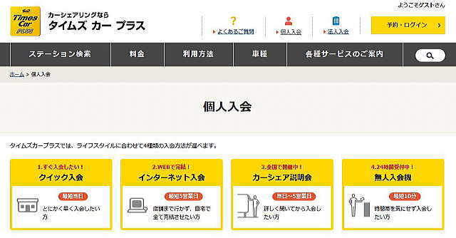 タイムズカープラス 個人入会
