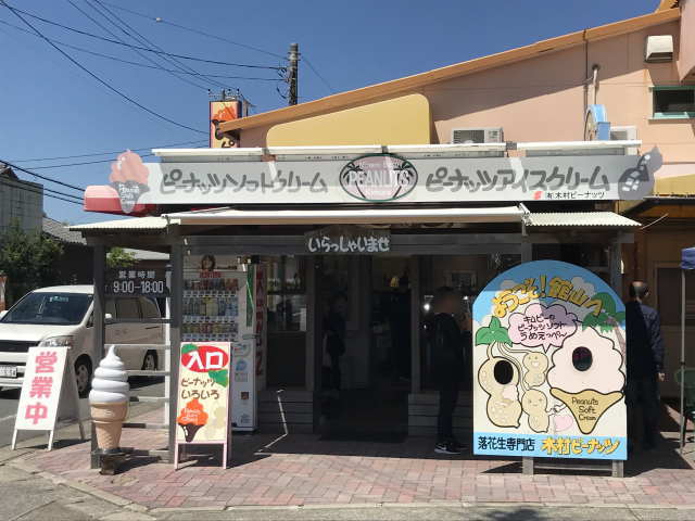 木村ピーナッツ 直営店「ピネキ」